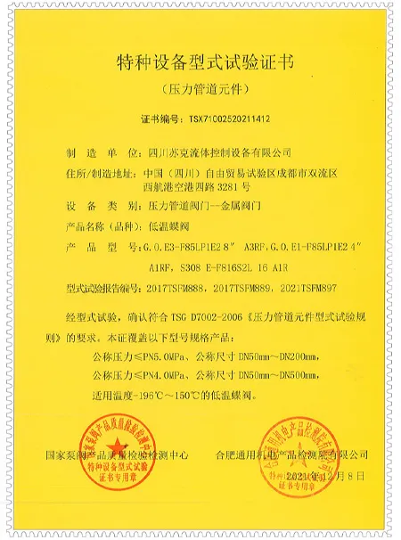 Сертификат о прохождении типовых испытанийxq7-1