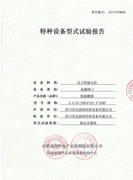 Сертификат о прохождении типовых испытанийxq7-2