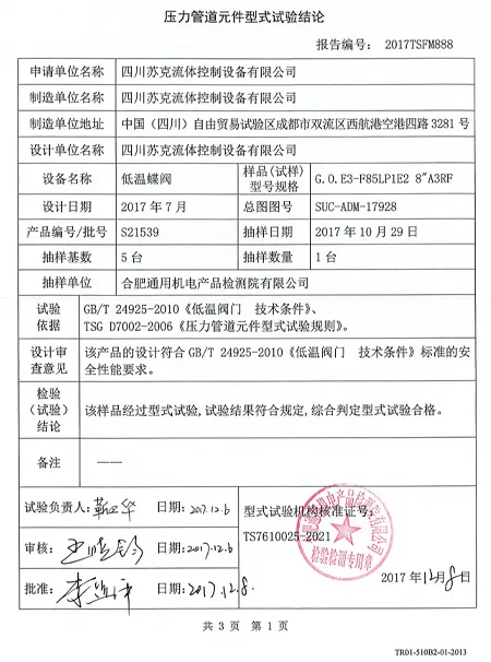 Сертификат о прохождении типовых испытанийxq7-4