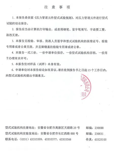 Сертификат о прохождении типовых испытанийxq7-7